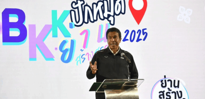 ชัชชาติ กล่าวเปิดงาน