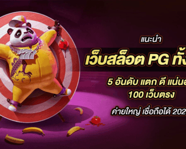 รวม 5 ช่องทาง สมัครสล็อต