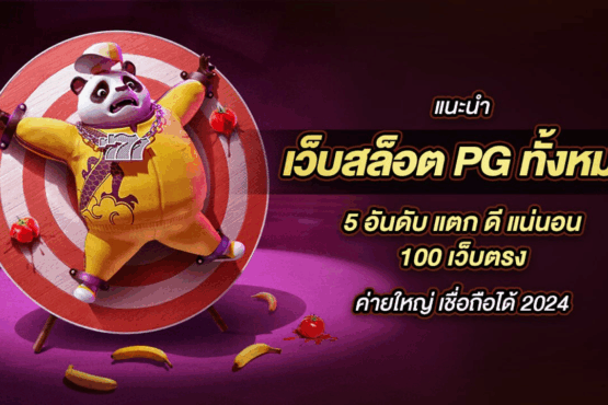 รวม 5 ช่องทาง สมัครสล็อต
