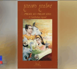 ปกหนังสือ พระโค พระแก้ว