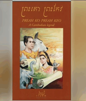 ปกหนังสือ พระโค พระแก้ว