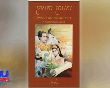 ปกหนังสือ พระโค พระแก้ว