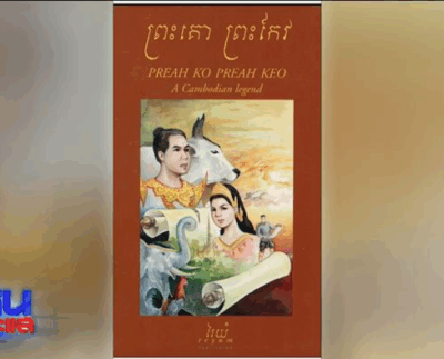 ปกหนังสือ พระโค พระแก้ว