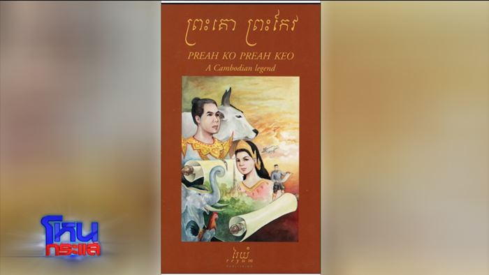 ปกหนังสือ พระโค พระแก้ว